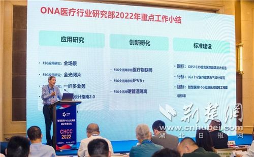 f5g全光网络专题论坛在汉举办 推进智慧医院高质量发展